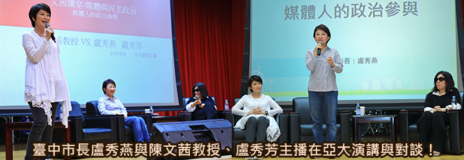 2019 Taichung city mayor talk at AU